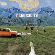 ИСПАНСКИЙ СТЫД - Жатва