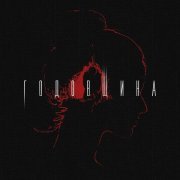 Bahh Tee - Годовщина