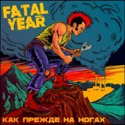 FatalYear - Ленивый зад