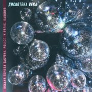 Оксана Почепа (Акула), Police In Paris, BADGRUB - Дискотека века