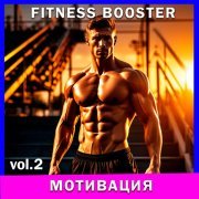 FITNESS BOOSTER - Зона комфорта