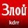 KDRR - Злой