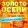 Наталия Гулькина - Осенний лист